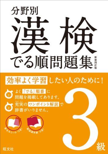 漢検問題集のおすすめ人気ランキング36選 21年最新版 おすすめexcite 漢検問題集のおすすめ人気ランキング36選 21年最新版 おすすめexcite