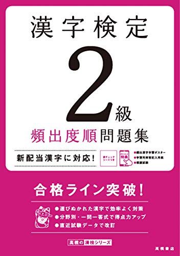 漢検問題集のおすすめ人気ランキング36選 21年最新版 おすすめexcite 漢検問題集のおすすめ人気ランキング36選 21年最新版 おすすめexcite