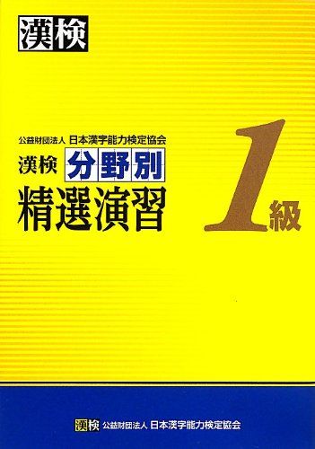 漢検問題集のおすすめ人気ランキング36選 21年最新版 おすすめexcite 漢検問題集のおすすめ人気ランキング36選 21年最新版 おすすめexcite