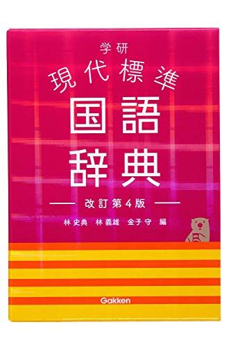 21年最新版 国語辞典の人気おすすめランキング15選 おすすめexcite