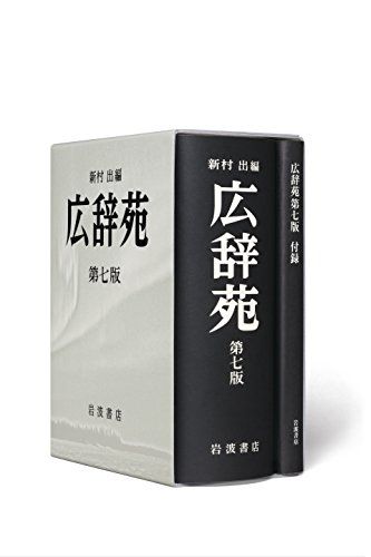 21年最新版 国語辞典の人気おすすめランキング選 小 中学生にも おすすめexcite