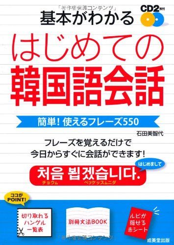 超初心者から中級者まで 韓国語の勉強におすすめの本ランキング15選 おすすめexcite