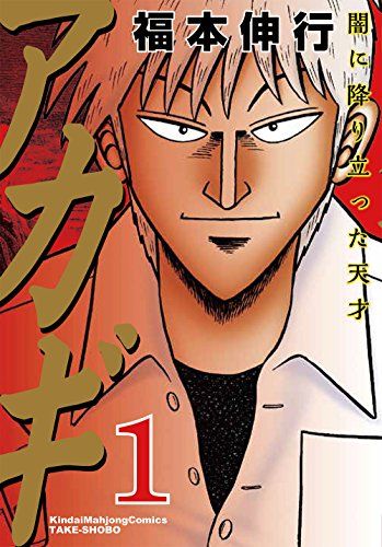 最強 麻雀漫画の人気おすすめランキング15選 ルールの勉強に おすすめexcite