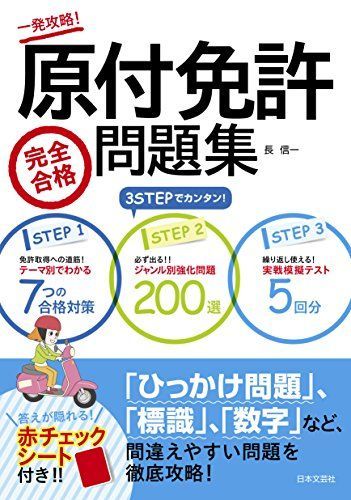 21年最新版 原付免許問題集の人気おすすめランキング10選 おすすめexcite