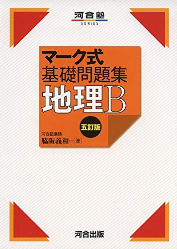 21年最新版 地理参考書の人気おすすめランキング選 おすすめexcite