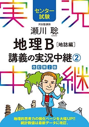21年最新版 地理参考書の人気おすすめランキング選 おすすめexcite