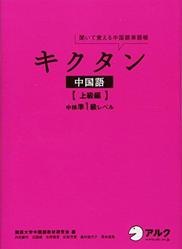 21年最新 中国語検定参考書の人気おすすめランキング選 おすすめexcite
