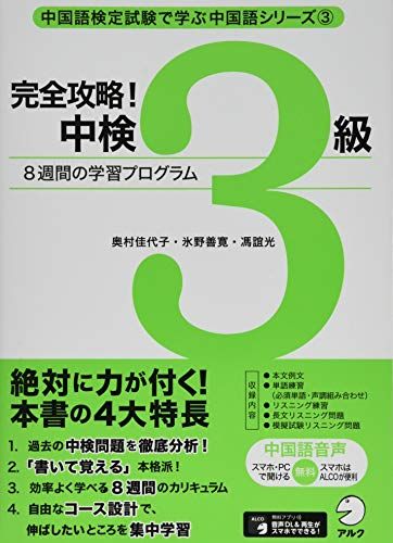 21年最新 中国語検定参考書の人気おすすめランキング選 おすすめexcite