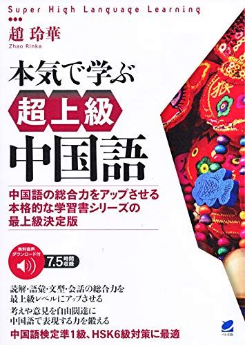 21年最新 中国語検定参考書の人気おすすめランキング選 おすすめexcite