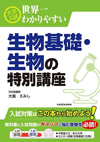 21年最新版 大学受験向け生物参考書の人気おすすめランキング25選 おすすめexcite