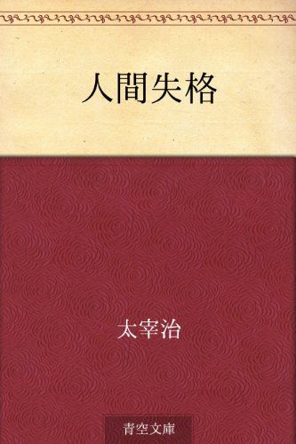 一生に一度は読むべき本 文庫本の人気おすすめランキング40選 おすすめexcite