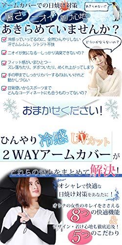 涼しく紫外線カット アームカバーの人気おすすめランキング15選 おすすめexcite