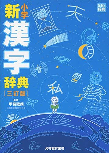 21年最新版 漢字辞典の人気おすすめランキング15選 小学生や社会人にも おすすめexcite