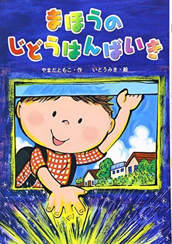 21年最新版 小学生向けの本の人気おすすめランキング50選 読書感想文向けも紹介 おすすめexcite